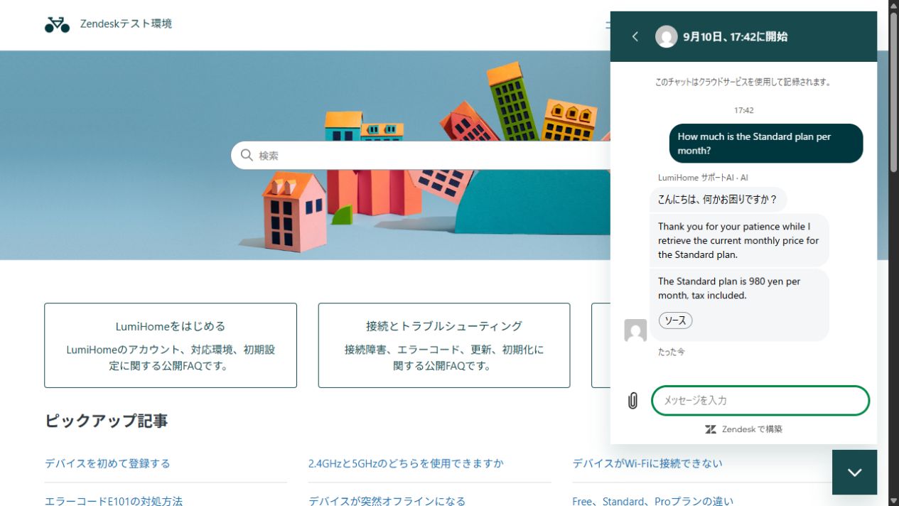 日本語FAQを参照した英語の料金回答