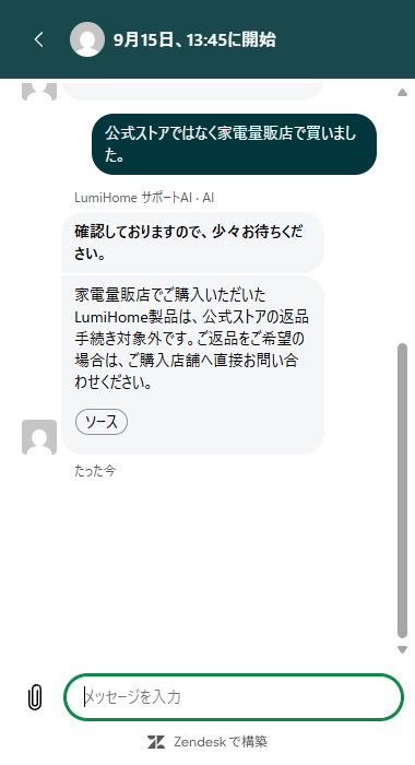 家電量販店で購入したという追質問を踏まえ、購入店舗への問い合わせを案内した実画面