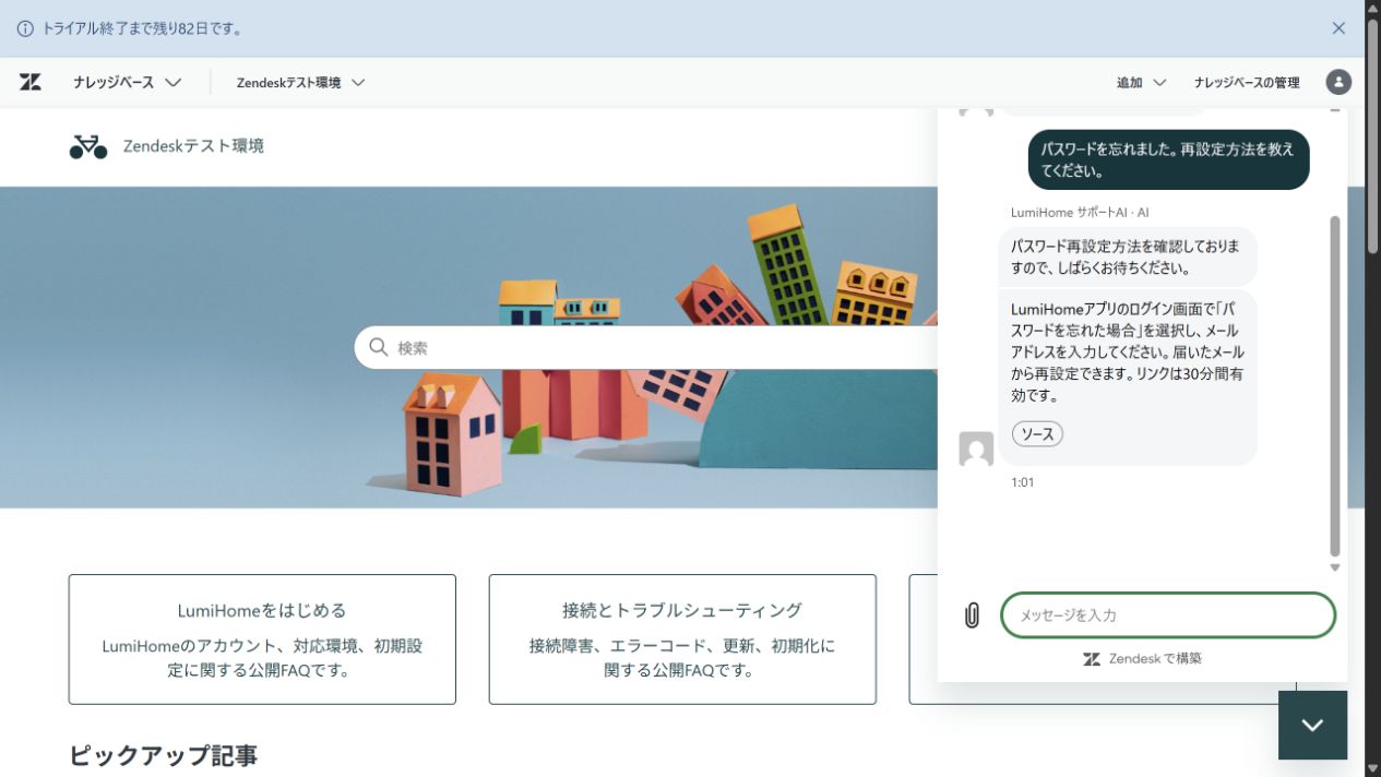 パスワード再設定について、有効時間は案内したが1回だけ使用可能という条件が抜けた回答