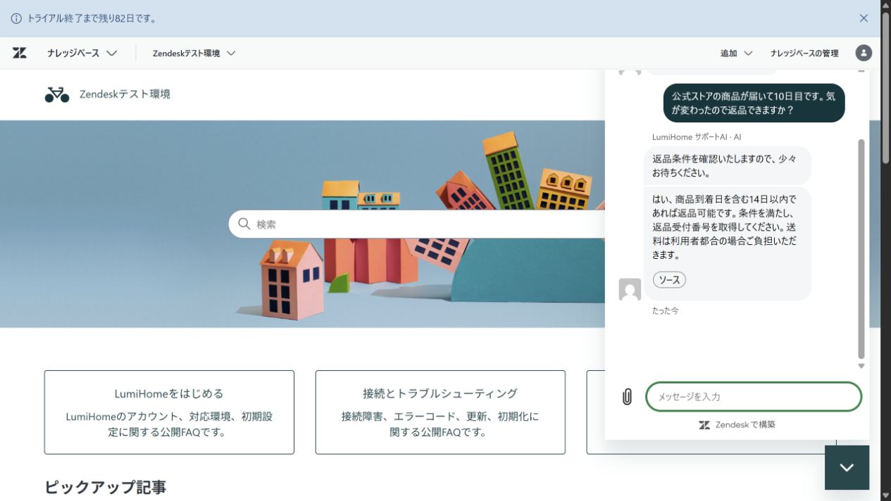 返品期限と送料は案内したが、付属品や外箱などの返品条件が抜けた回答
