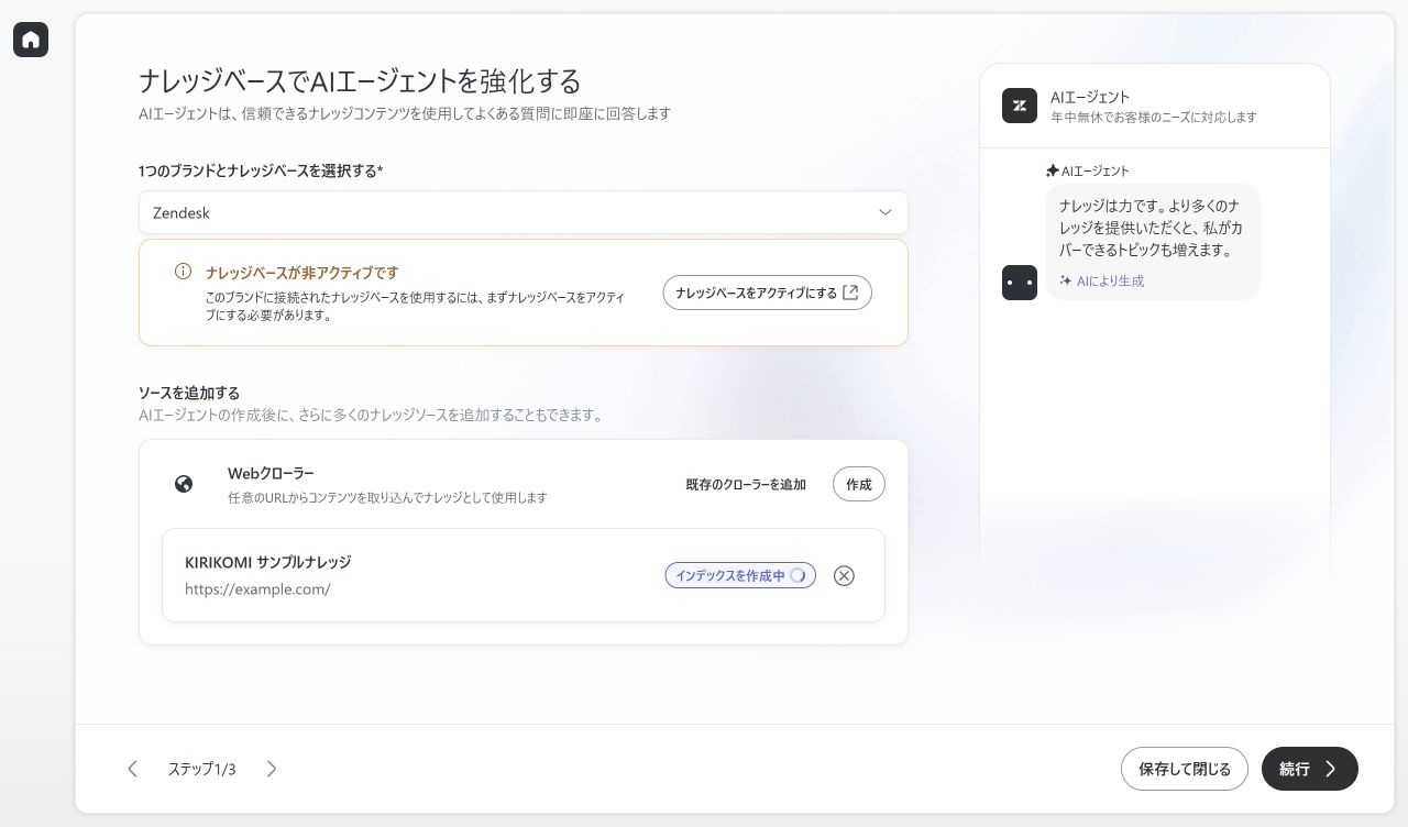 Zendeskでメール用AIエージェントのブランドとナレッジソースを設定する画面