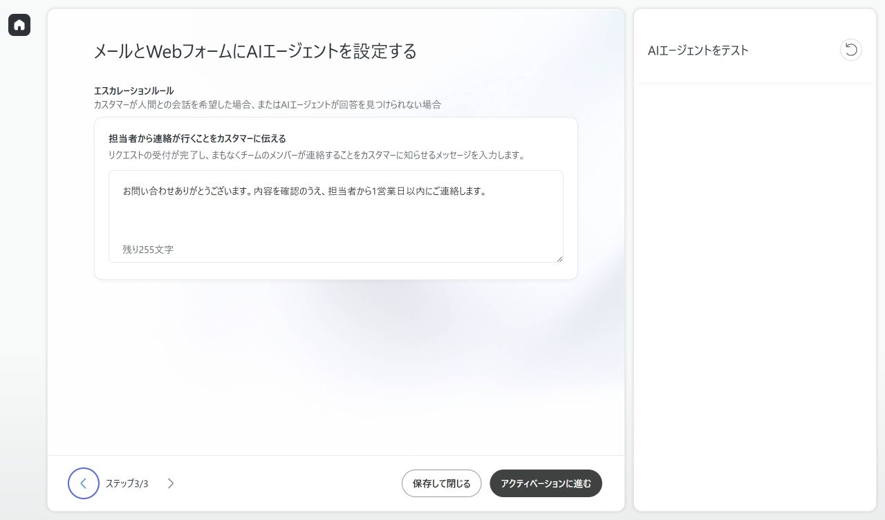 Zendeskでメール用AIエージェントのエスカレーションメッセージを設定する画面