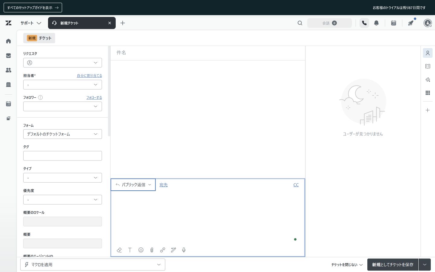 Zendeskの新規チケット画面にあるパブリック返信欄