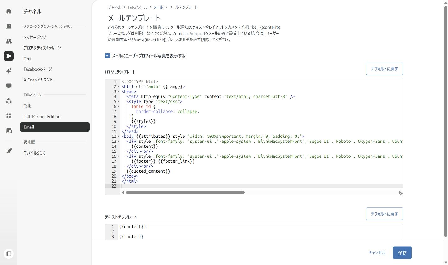 ZendeskのHTML版とテキスト版のメールテンプレート設定画面